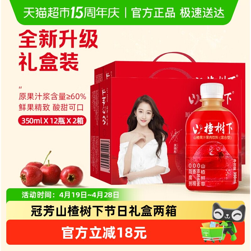 冠芳山楂树下山楂果汁果肉饮料整箱婚宴节日送礼双箱礼盒批发囤货