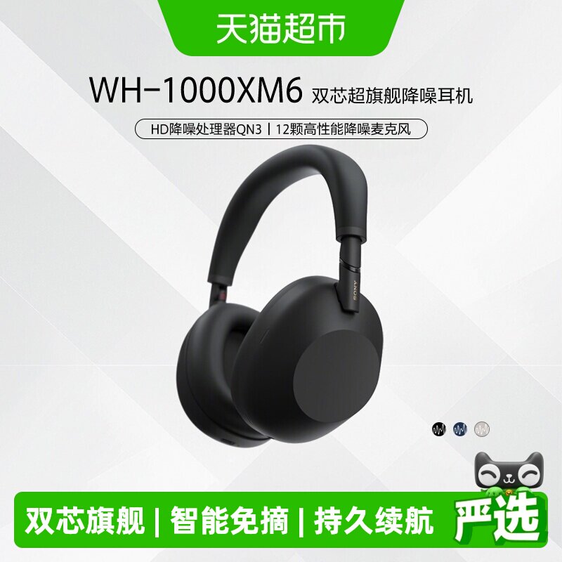 Sony/索尼 WH-1000XM6 旗舰款头戴式无线蓝牙降噪耳机
