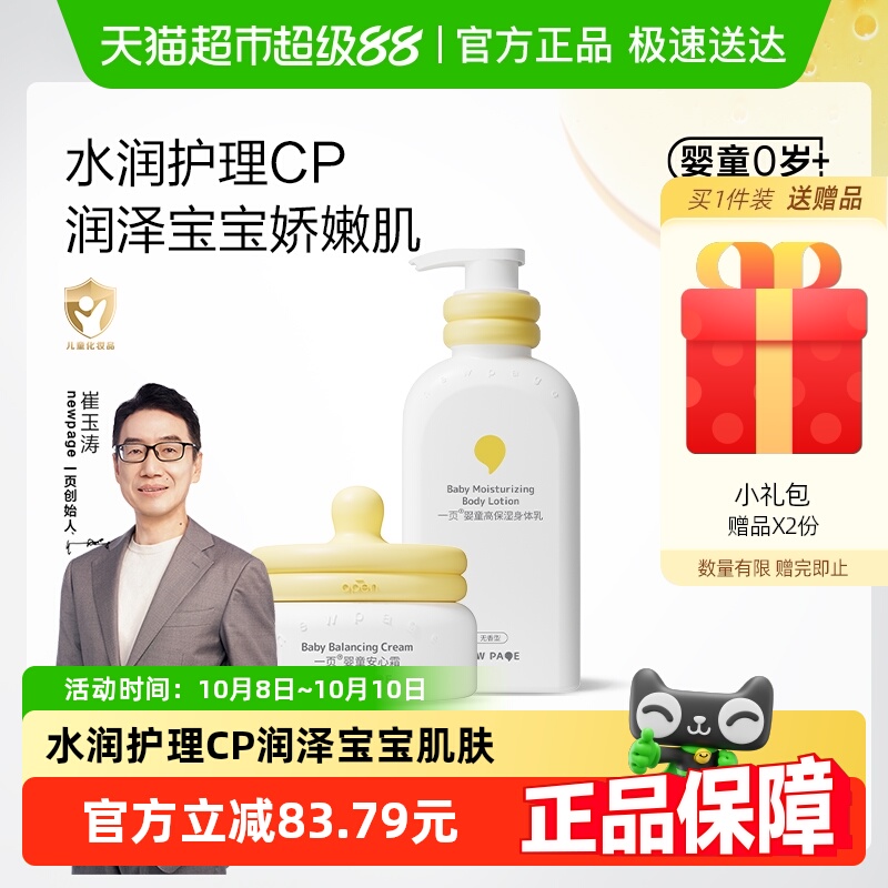 newpage一页高保湿婴童面霜