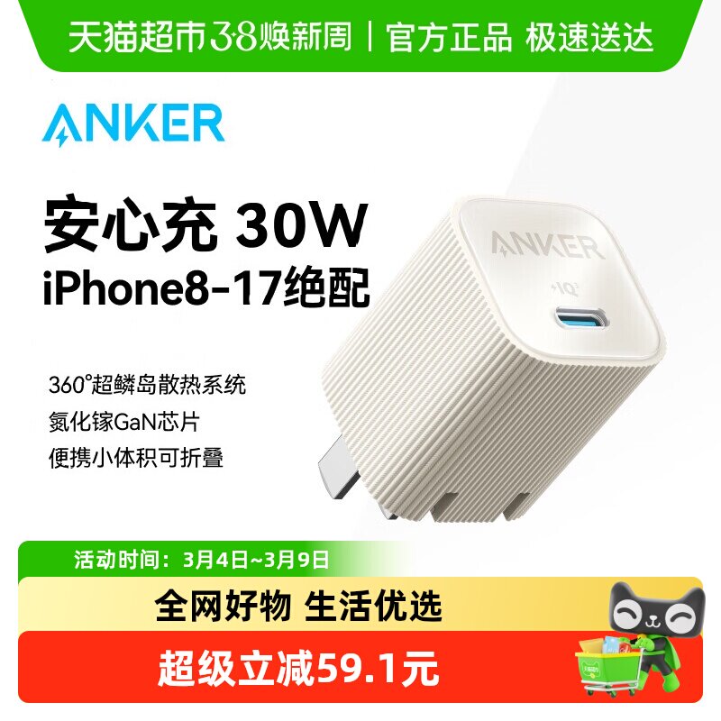 ANKER安克30W氮化镓快充充电器安心充苹果16头安芯充适用iPhone17