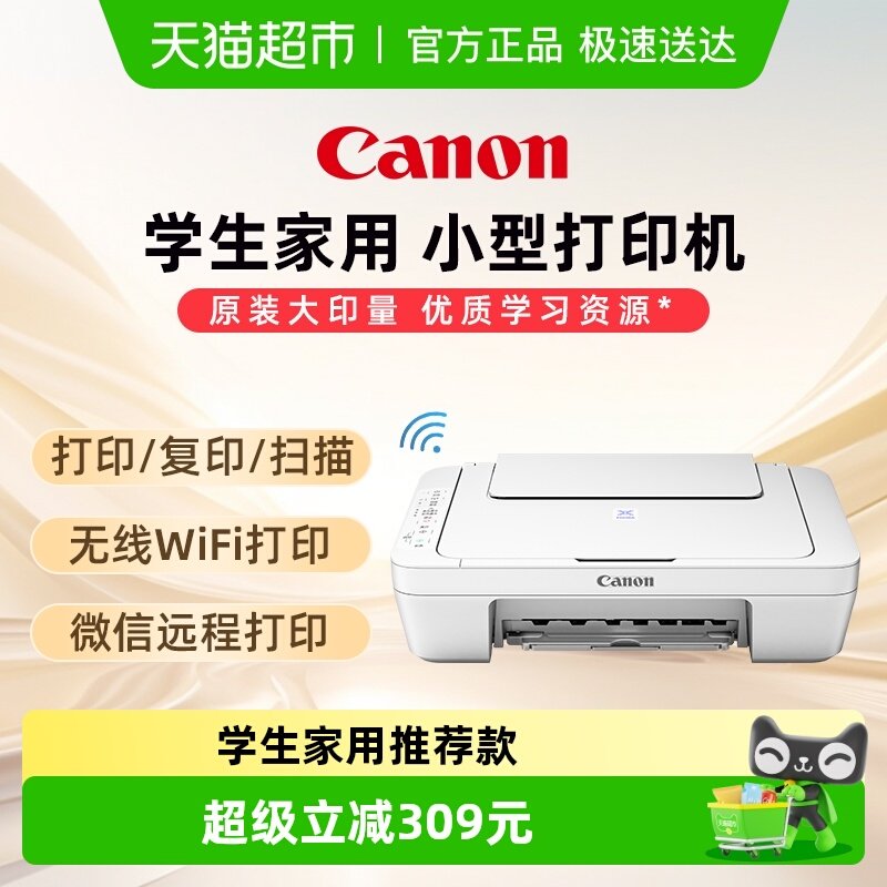 佳能E478WH/E478R彩色无线打印机家用小型可连手机复印扫描一体机