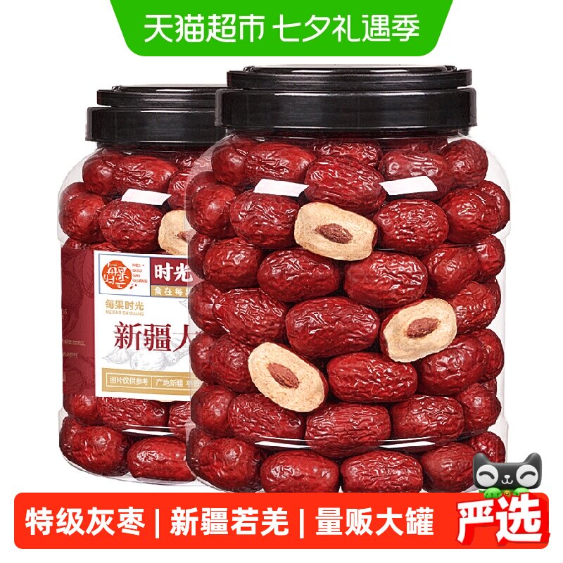 每果时光新货新疆超特级免洗红枣即食若羌灰枣子礼盒孕妇零食特产