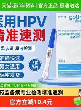 hpv病毒检测自检试纸试剂卡尖锐湿疣男尿液染色女性宫颈癌筛查