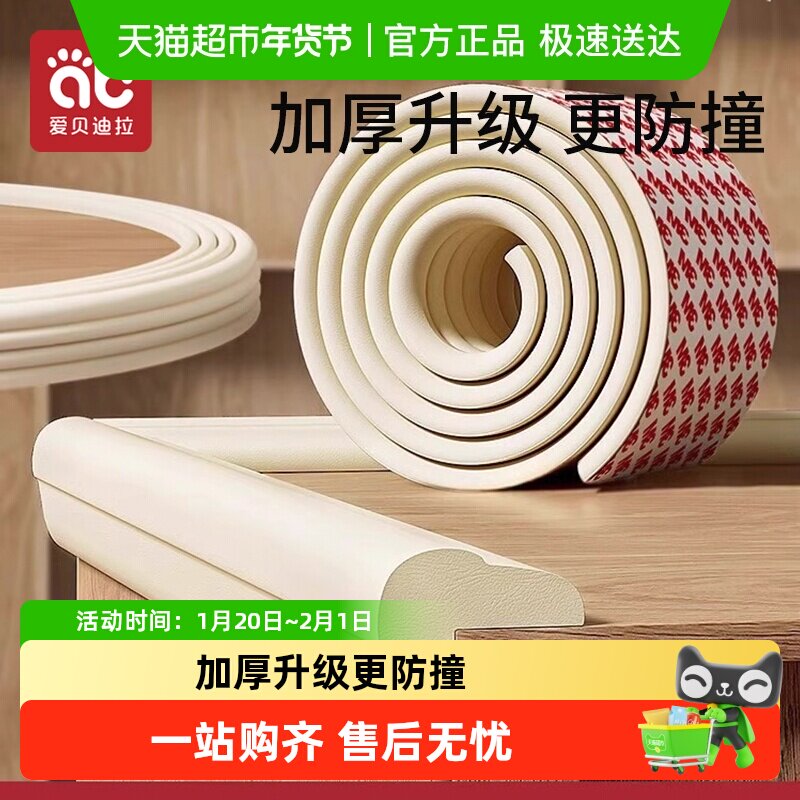 爱贝迪拉宝宝防撞条儿童环保无毒墙角包边防磕碰保护条包边,婴童用品,防撞条,淘宝优惠券,粉丝福利购,淘宝优惠卷