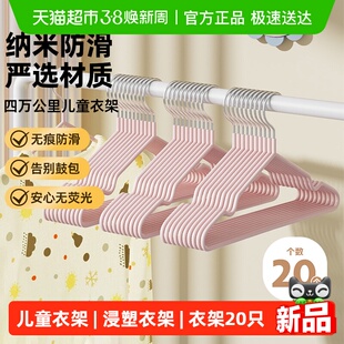 四万公里儿童浸塑衣架家用挂衣晾衣防滑无痕阳台卧室加大收纳20只
