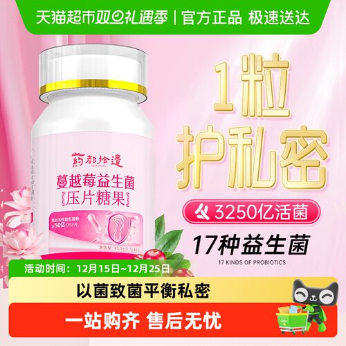 蔓越莓益生菌私密护理妇科专用