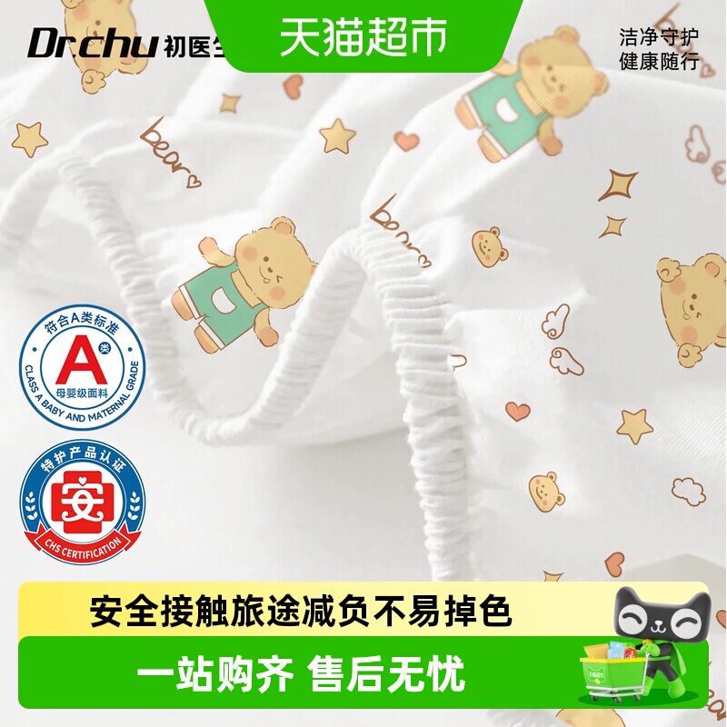 初医生A类一次性旅途减负床笠图片