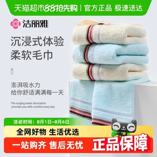 洗澡巾加厚速干面巾 洁丽雅纯棉毛巾女洗脸家用全棉吸水不掉毛男士