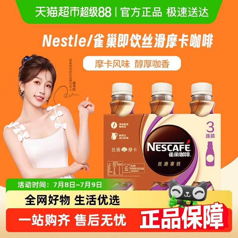 Nestle/ȸ������˿��Ħ������������Ʒ268ml*3ƿ����