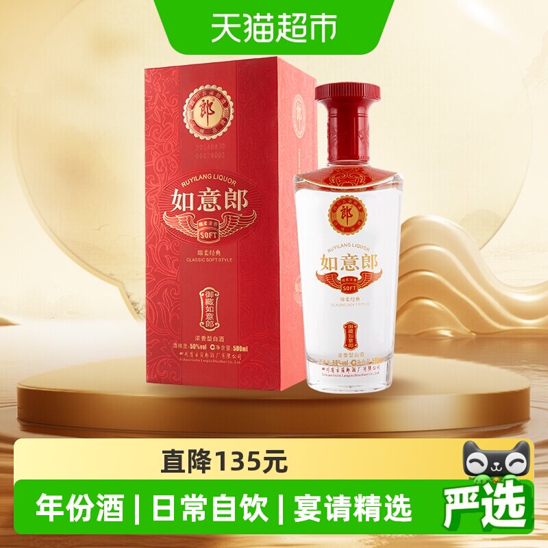【年份老酒】郎酒50度如意郎(御藏)浓香型白酒500ml(2014)