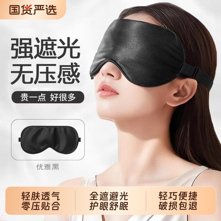 仿真丝睡眠遮光眼罩学生专用男女缓解眼疲劳冰敷冰袋热敷耳塞压感