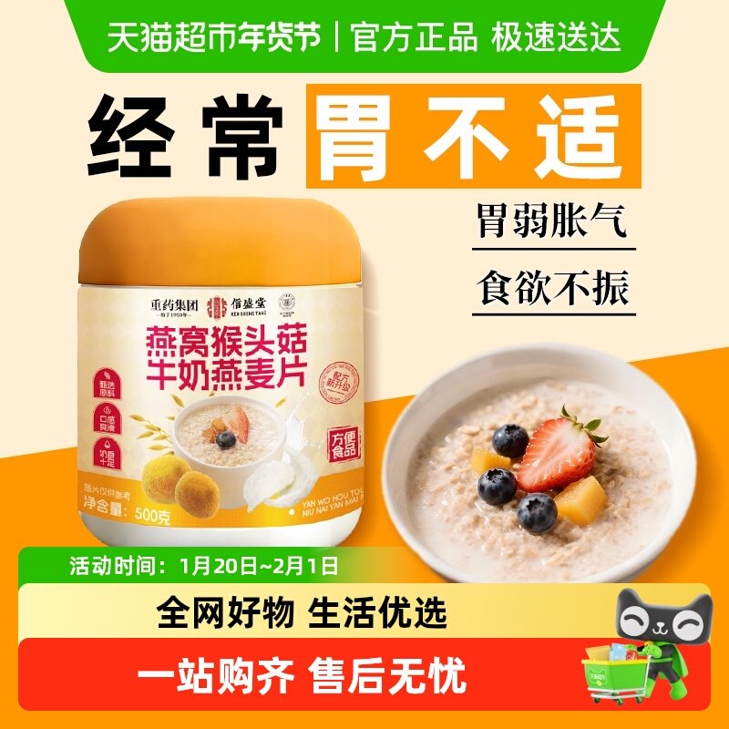 燕窝猴头菇牛奶燕麦片冲泡即食养胃营养代早餐冲饮饱腹麦片,咖啡/麦片/冲饮,营养复合麦片,淘宝优惠券,粉丝福利购,淘宝优惠卷
