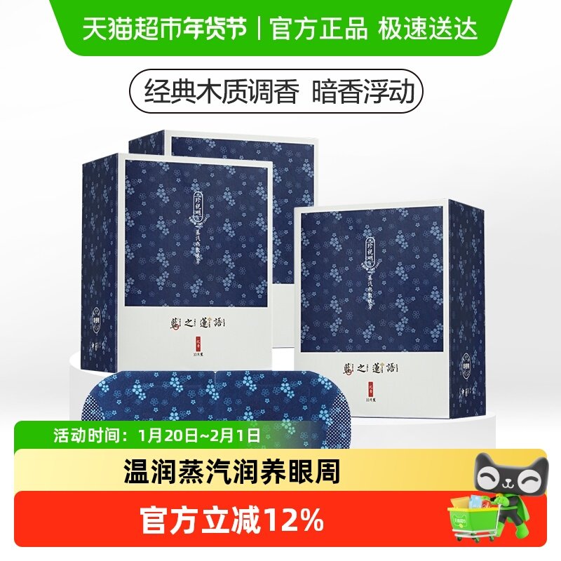 珍视明中药蒸汽眼罩热敷护眼睛罩沉香10片*3盒遮光睡觉发热眼罩贴,居家日用,蒸汽眼罩,淘宝优惠券,粉丝福利购,淘宝优惠卷