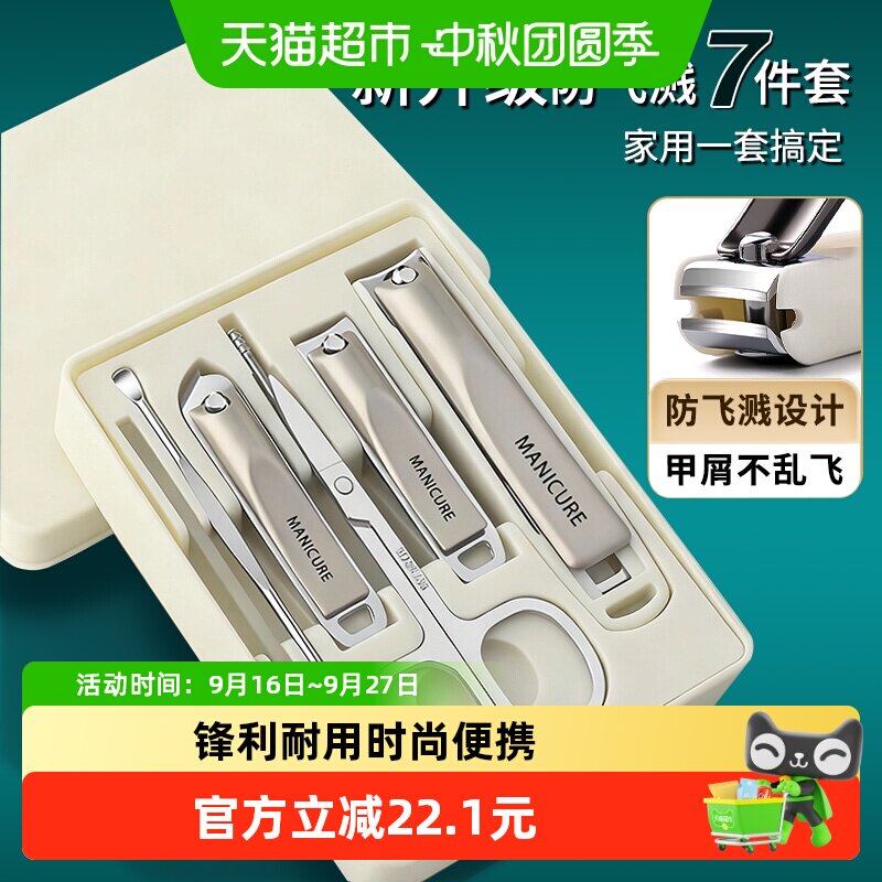 指甲刀7件大号防飞溅可定制logo图片