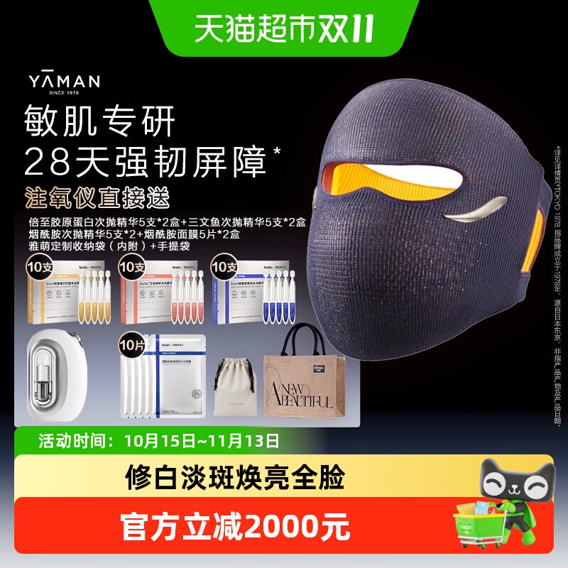 【下拉领补贴】雅萌黄光面罩美容仪家用敏肌修护维稳水润亮白细腻