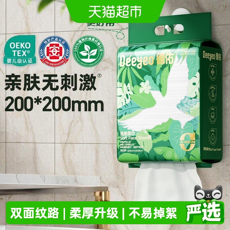 德佑亲肤加大加厚洗脸巾160抽图片