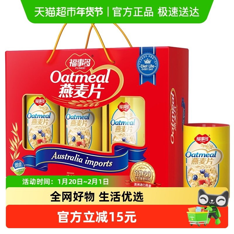 包邮福事多纯燕麦片礼盒1kg即食营养早餐谷物冲饮麦片年货节礼物,咖啡/麦片/冲饮,纯燕麦片,淘宝优惠券,粉丝福利购,淘宝优惠卷
