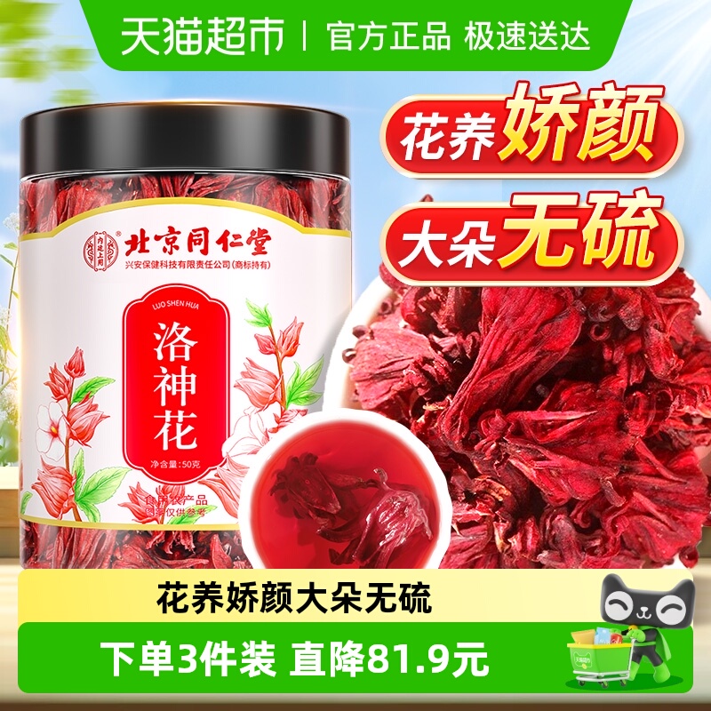 洛神花茶玫瑰茄新鲜洛神花干美容养颜茶包适合女生喝的正品水果茶