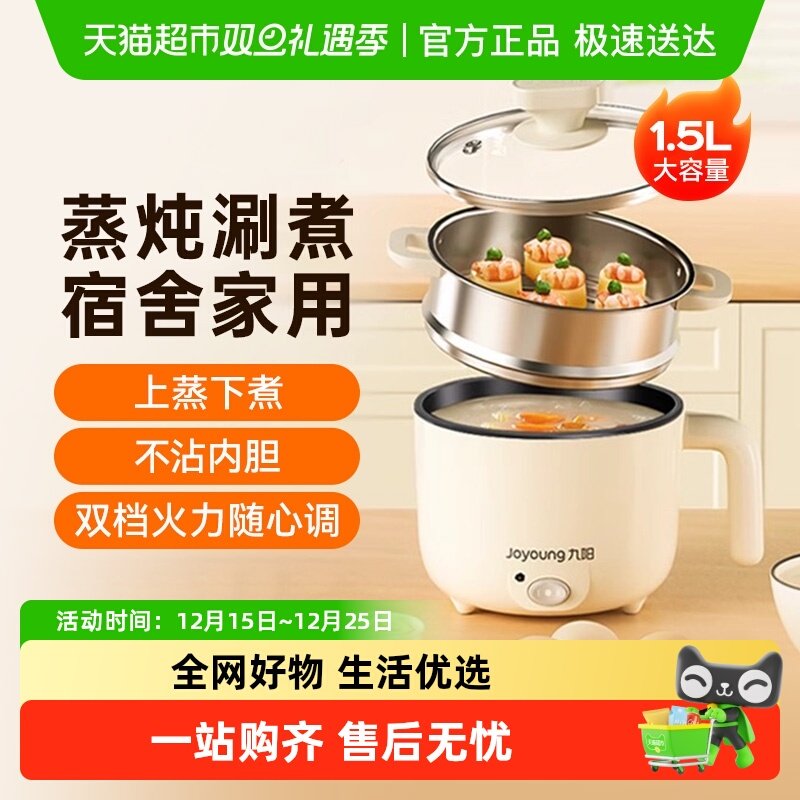 九阳电煮锅宿舍迷你小功率学生锅