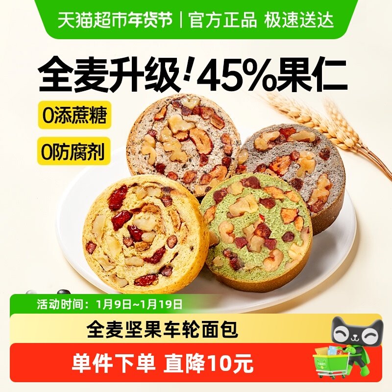 碧翠园坚果车轮面包全麦吐司欧包早餐糕点孕妇粗粮代餐休闲零食品