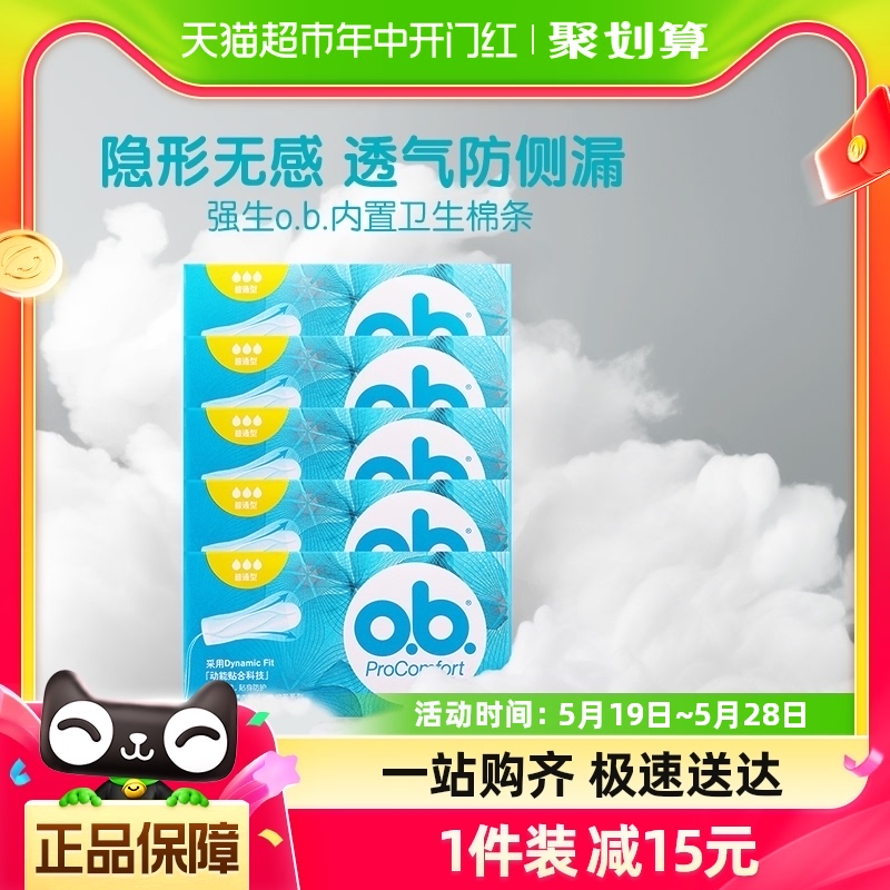 强生ob卫生棉条5盒装80支普通型姨妈巾卫生巾16*5盒