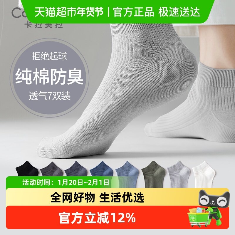 caramella男士船袜纯棉防臭吸汗短袜夏季薄款浅口不臭脚男生棉袜,女士内衣/男士内衣/家居服,船袜,淘宝优惠券,粉丝福利购,淘宝优惠卷