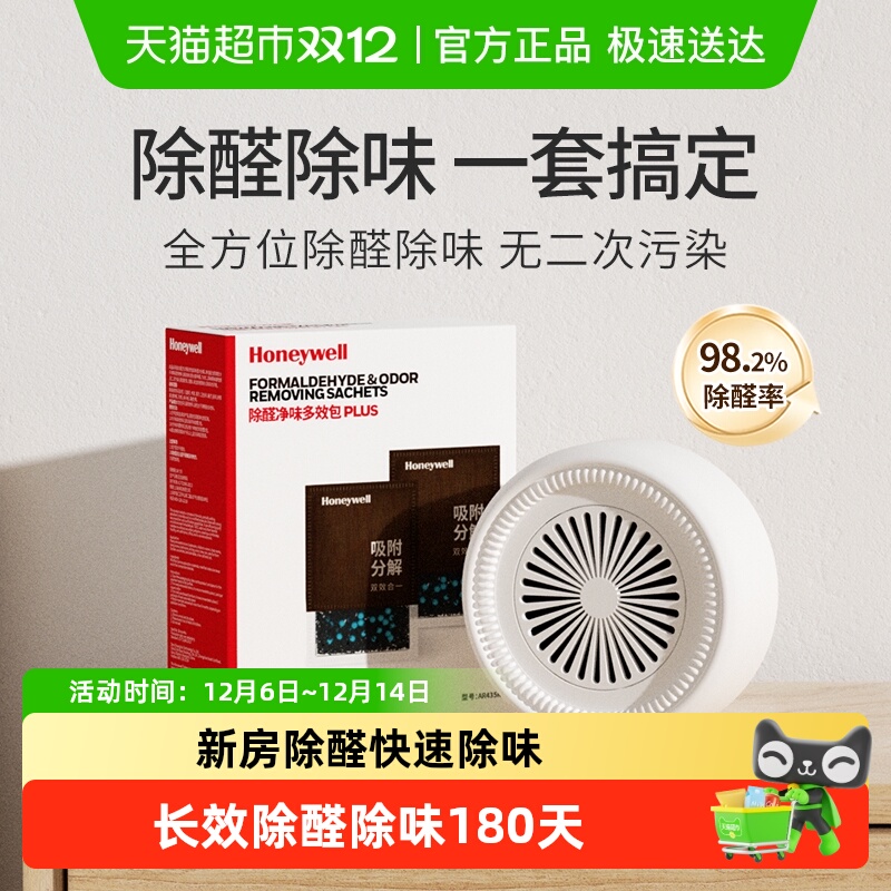 霍尼韦尔新房除醛除味魔盒