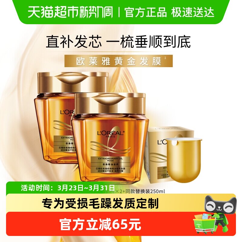 欧莱雅黄金发膜精油女柔顺顺滑补水防毛躁干枯发烫染受损非护发素