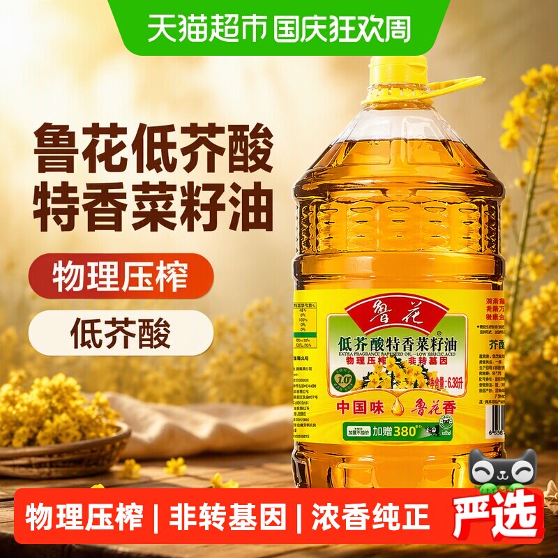 鲁花低芥酸特香菜籽油6.38L物理压榨 食用油菜油