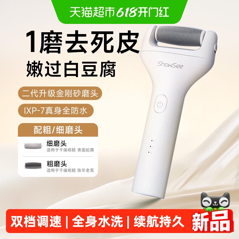 小适电动磨脚器修脚神器全自动去死皮老茧脚皮打磨机刀搓刮脚后跟