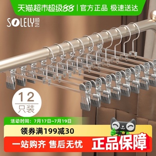 顺艺裤 强力无痕防滑不锈钢挂衣架 架家用晾晒裙挂内衣裙裤 夹多只装