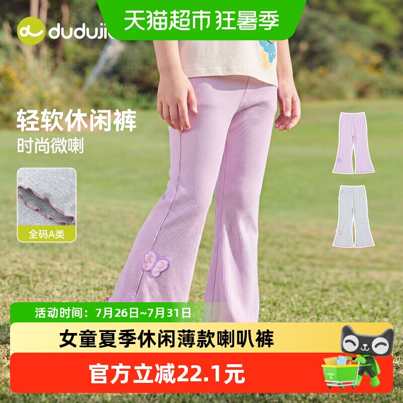 嘟嘟家A类女童喇叭裤不勒小肚肚