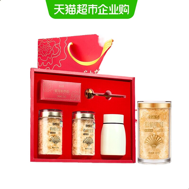半山农古田有机本草银耳礼盒糯银耳羹免泡冲泡即食莲子红枣焖烧杯