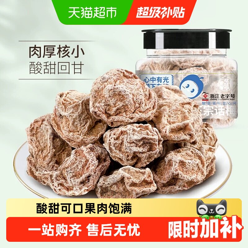 【下拉详情领补贴】华味亨正宗话梅蜜饯果脯酸梅条果干休闲零食