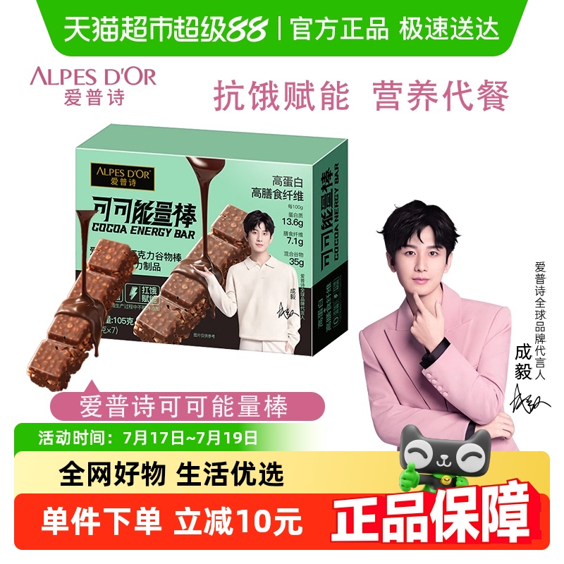 爱普诗成毅同款高蛋白能量棒