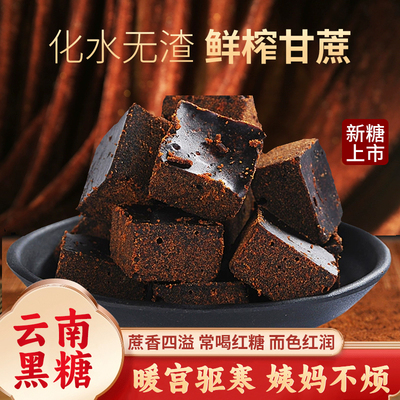 5斤云南古法红糖黑糖块纯甘蔗大姨妈产妇产后月子大姨妈食糖批发