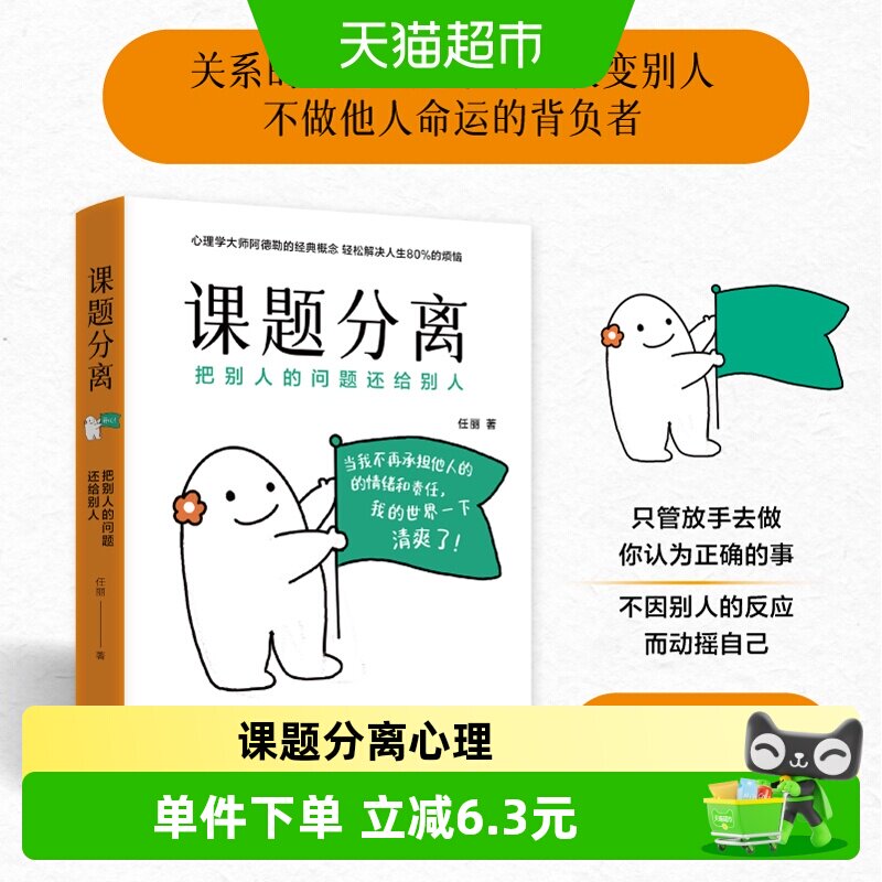 题分离别人的问题还给别人图片