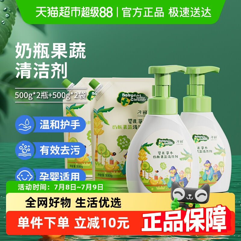 子初清洁剂500g×4件果蔬清洗剂