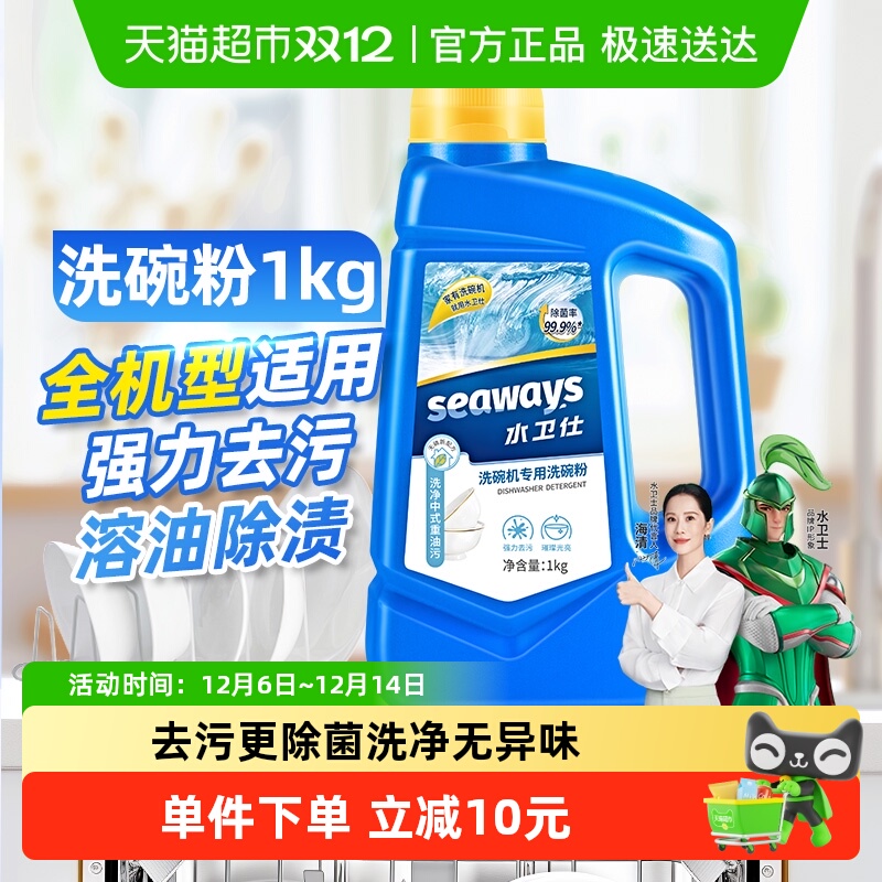 水卫士清洁洗碗粉专用洗涤剂