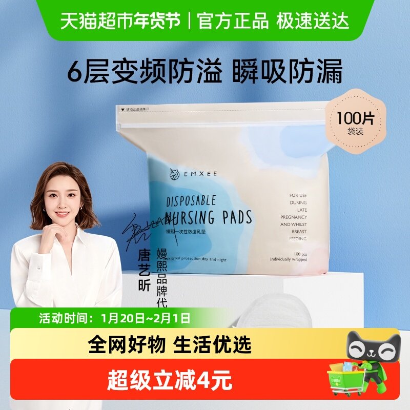 嫚熙防溢乳垫哺乳期一次性超薄透气防侧漏产后乳贴100片×1袋,孕妇装/孕产妇用品/营养,防溢乳垫,淘宝优惠券,粉丝福利购,淘宝优惠卷