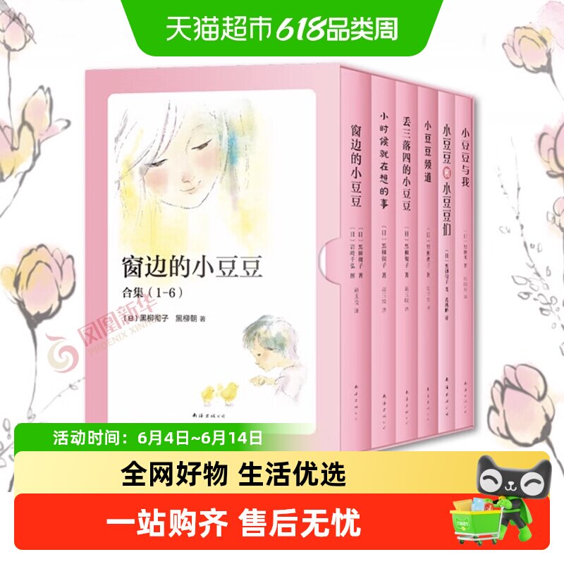 窗边的小豆豆合集正版系列书全套6册黑柳彻子儿童书籍课外故事书