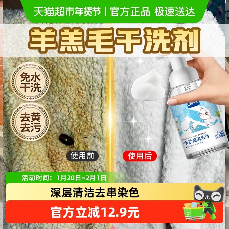羊剪绒羊羔绒清洗剂皮毛一体羊羔毛清洁剂皮草专用洗颗粒绒干洗,洗护清洁剂/卫生巾/纸/香薰,干洗剂/衣物渗透清洁剂,淘宝优惠券,粉丝福利购,淘宝优惠卷