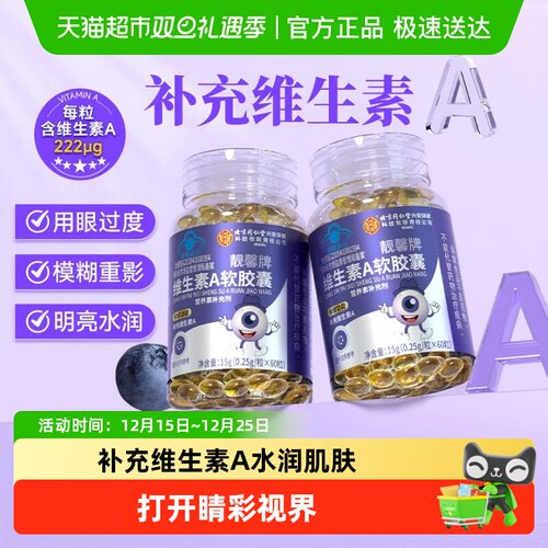 内廷上用维生素A软胶囊