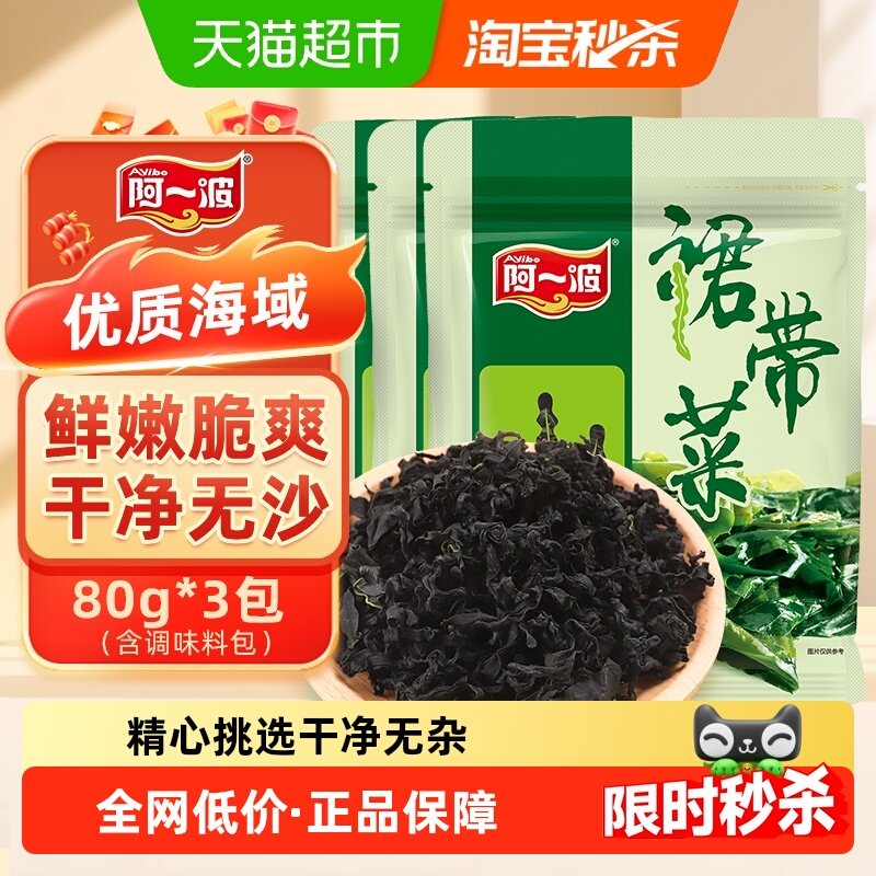 阿一波裙带菜干货无沙海藻干天然食材干海带嫩苗煲汤百搭涮火锅,水产肉类/新鲜蔬果/熟食,裙带菜,淘宝优惠券,粉丝福利购,淘宝优惠卷