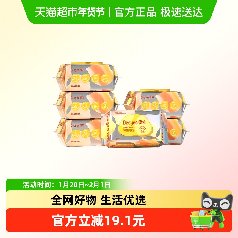 德佑婴儿湿巾加厚款新生儿童手口屁专用湿纸巾大包,婴童用品,普通婴童湿巾,淘宝优惠券,粉丝福利购,淘宝优惠卷