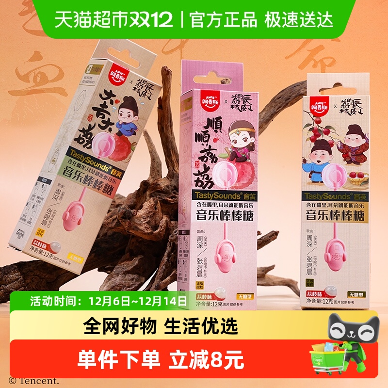 阿麦斯传声音乐棒棒糖