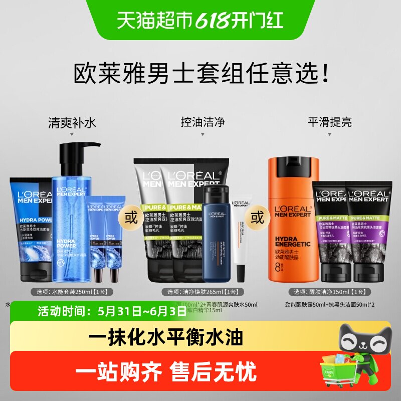 欧莱雅男士保湿水凝露控油洁面补水修护面霜套护肤品