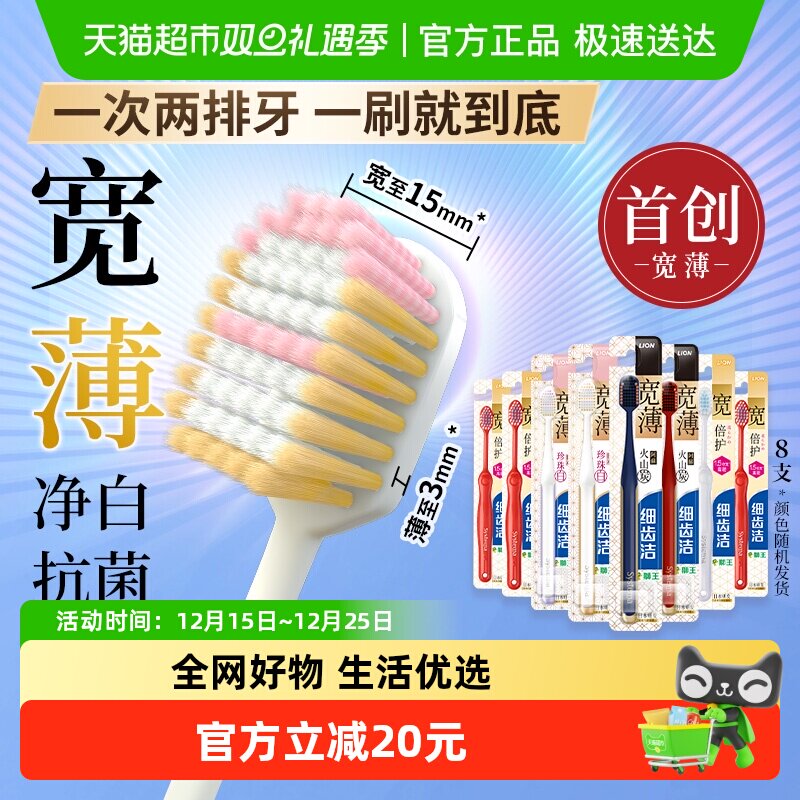 LION狮王细齿洁宽薄宽头软毛牙刷宽幅设计家庭装口腔清洁8支