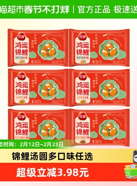 三全汤圆鸿运锦鲤杨枝甘露金沙奶黄白芸豆芝麻花生汤圆多口味任选
