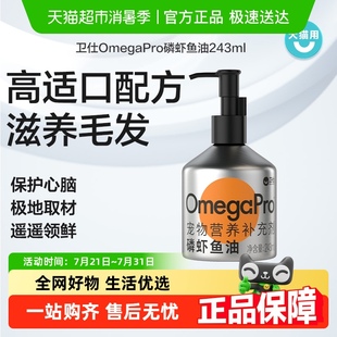 磷虾鱼油 卫仕宠物营养补充剂 高适口滋养毛发保护心脑